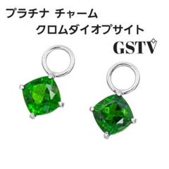 【新品未使用】プラチナ クロムダイオプサイト チャーム GSTV 新品未使用】プラチナ クロムダイオプサイト チャーム GSTV