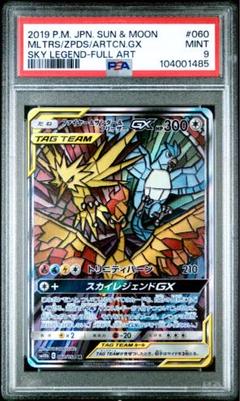 ポケモンカード　ファイヤー&サンダー&フリーザーGX SA PSA9 PSA9鑑定済〕ファイヤー＆サンダー＆フリーザーGX(SA)【SR】{060