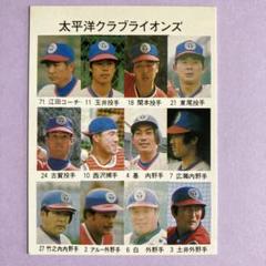 2025年最新】プロ野球カード太平洋クラブライオンズの人気