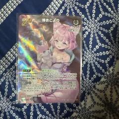 ホロライブカード　博衣こより　UR ホロカ】博衣こより2nd（UR）の買取価格と相場 | ホロカ攻略ギルド