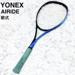 ラケット(軟式用) YONEX AIRIDE 超美品】 YONEX AIRIDE ヨネックス エアライド 軟式テニス