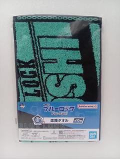 ブルーロック　糸師凛　ハンドタオル　非売品　新品　レニュー ブルーロック ハンドタオル 糸師凛[ブシロードクリエイティブ