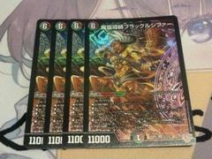 魔誕導師ブラックルシファー 4枚 匿名配送 - メルカリ