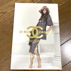美品　CHANEL magazine 2015 春夏
