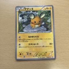 新品未開封！ デデンネ ファミ通ナビBOOK プロモ PROMO XY カード 078/XY-P デデンネ： ファミ通ナビBOOK 付属 | XY-Pプロモリスト