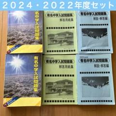 2024年最新】有名中学入試問題集の人気アイテム - メルカリ 2024年最新】有名中学入試問題集の人気アイテム - メルカリ