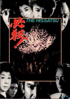 2025年最新】必殺! THE HISSATSUの人気アイテム - メルカリ