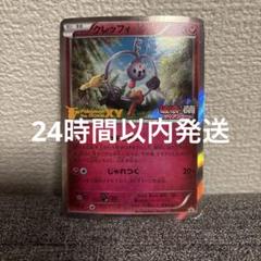 2025年最新】クレッフィ プロモの人気アイテム - メルカリ