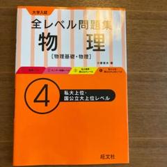 ここが出る 物理の要点 小菅俊夫著 旺文社 ここが出る 物理の要点 小菅俊夫著 旺文社 語学・辞書・学習参考書