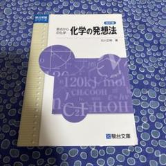 駿台 化学S Part1/2 テキスト通年セット 2024 計4冊 石川正明/伊達正人 064R0D 駿台 化学S Part1/2 テキスト通年セット 2024 計4冊 石川正明