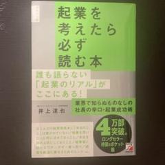 起業を考えたら必ず読む本 井上達也 - メルカリ