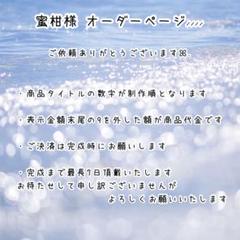 ①蜜柑様 推し活 名入れ キーホルダー チャーム