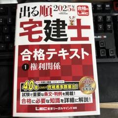 2025年版出る順宅建士 合格テキスト＜セット＞ -宅地建物取引士