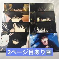 呪術廻戦 伏黒恵 ネップリ ブロマイド 懐玉玉折 渋谷事変