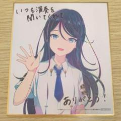 星乃一歌 28B ミニ色紙 エコメロ - メルカリ