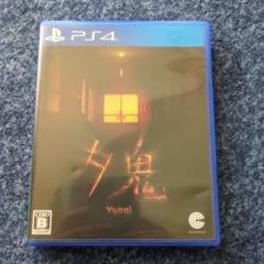 PS4 夕鬼(ゆうおに)