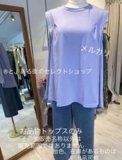最終値下げsiro de labonte【新品】細見えノースリーブ/アジサイ
