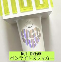 NCT DREAM 草鈍器 ペンライト ステッカー グリッター B】 nct dream マーク ペンライトステッカー 草鈍器 - メルカリ