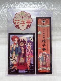 地縛少年花子くん カフェ クリアカード&しおり コンプリートセット
