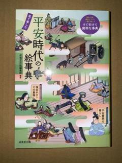 平安時代史事典 CD‐ROM版」角田文衛 [一般書] - KADOKAWA
