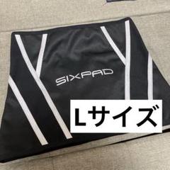 トレーニングギア シックスパッド シェイプスーツ イーエックス　Lサイズ