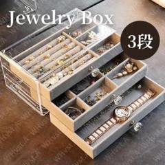 ジュエリーボックス アクセサリーボックス 収納ケース 3段 アイボリー クリア