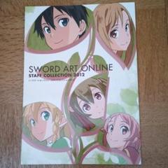 伊藤智彦　SAO　スタッフ本　ソードアートオンライン コミケ コミックマーケット 伊藤智彦 SAO スタッフ本 ソードアートオンライン コミケ