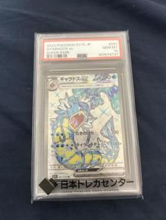 PSA10 ギャラドスEX SR 1ED 色違い PSA10 ギャラドスEX SR 1ED 色違い - メルカリ