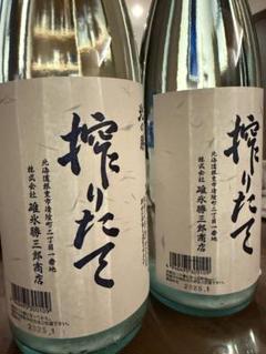 クール便即日発送 2025年1月瓶詰め 北の勝 きたのかつ 搾りたて