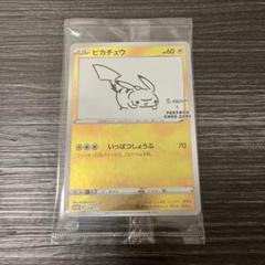 2025年最新】長場雄 ピカチュウ psa10の人気アイテム - メルカリ