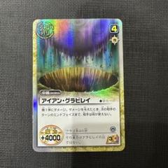 アイアン・グラビレイ