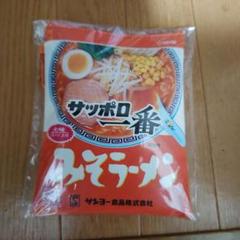 サッポロ一番みそラーメン エコバッグ