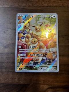 ポケモンカード イーブイ AR sv5a 078／066 クリムゾンヘイズ - メルカリ