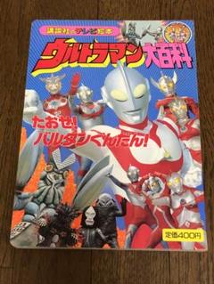 2025年最新】ウルトラマン 絵本・児童書の人気アイテム - メルカリ