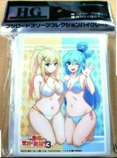 アクアアルタ　このすば　スリーブ　めぐみん　こめっこ このすば！ スリーブ アクア＆めぐみん(アカバネ) C91