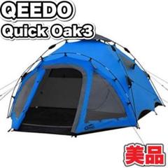 美品　ワンタッチ テント クイック・オーク3 QEEDOQuick Oak3 美品ワンタッチ テント クイック・オーク3 QEEDOQuick Oak3