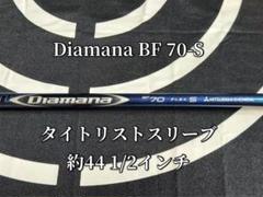 Diamana BF60S 5W 用 タイトリストスリーブ付 ウッドシャフト,三菱ケミカル | Teeolive芦屋店 公式ECサイト