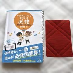 '23―24 Select必修看護師国家
