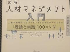 【まとめ売り】坪谷邦生　図解シリーズ3冊セット 2025年最新】図解 人材マネジメント入門の人気アイテム - メルカリ