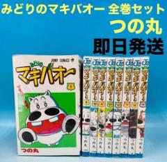 みどりのマキバオー 全16巻完結(ジャンプコミックス
