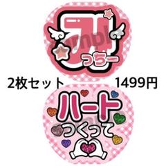 なにわ男子 - 道枝駿佑くん みち うちわ文字 うちわオーダー 即購入◎ なにわ男子 道枝駿佑 うちわ文字 みっちー - メルカリ