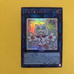 遊戯王 ヤミー★スナッチー ウルトラ