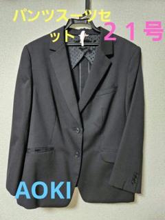 アオキ　レスミューズ　大きいサイズ　スーツ　ジャケット　スカート  パンツ AOKI - LESMUESスーツ3点セット♡ジャケットスカートパンツ
