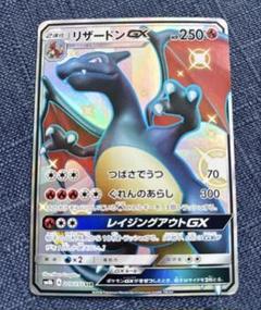 リザードンGX SSR SM8b GXウルトラシャイニー 209/150