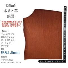1182　オイルレザー　ブラウン　1枚　本革　ハギレ　ヌメ　革　レザークラフト