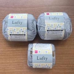 DAISO ルフティ　Lufty ブルー　毛糸 3個セット