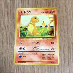PSA5 ヒトカゲ 旧裏 初版 マークなし ポケモン No 004 第一弾 PSA5 ヒトカゲ 旧裏 初版 マークなし ポケモン No 004 第一弾