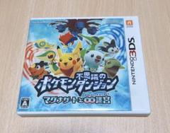 ポケモン不思議のダンジョン〜マグナゲートと∞迷宮〜