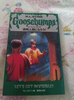グースバンプス　Goosebumps 6 透明人間になろう!