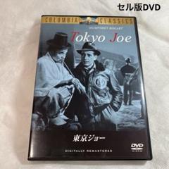 東京ジョー　セル版DVD